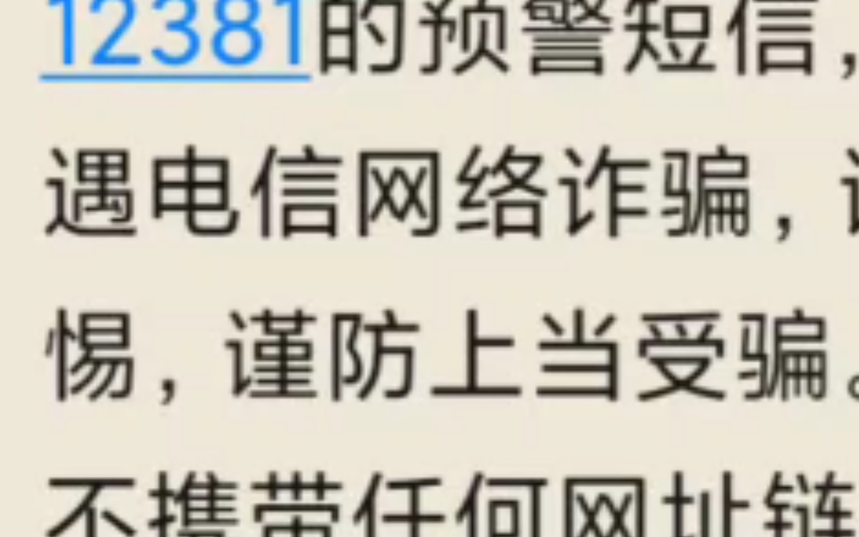 我被反诈中心盯上了?因为跟骗子聊太久我竟成高危人群ರರ ...哔哩哔哩bilibili