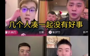 Download Video: 陈泽，斩虍，刘回，条子，四个人凑一起不干好事。