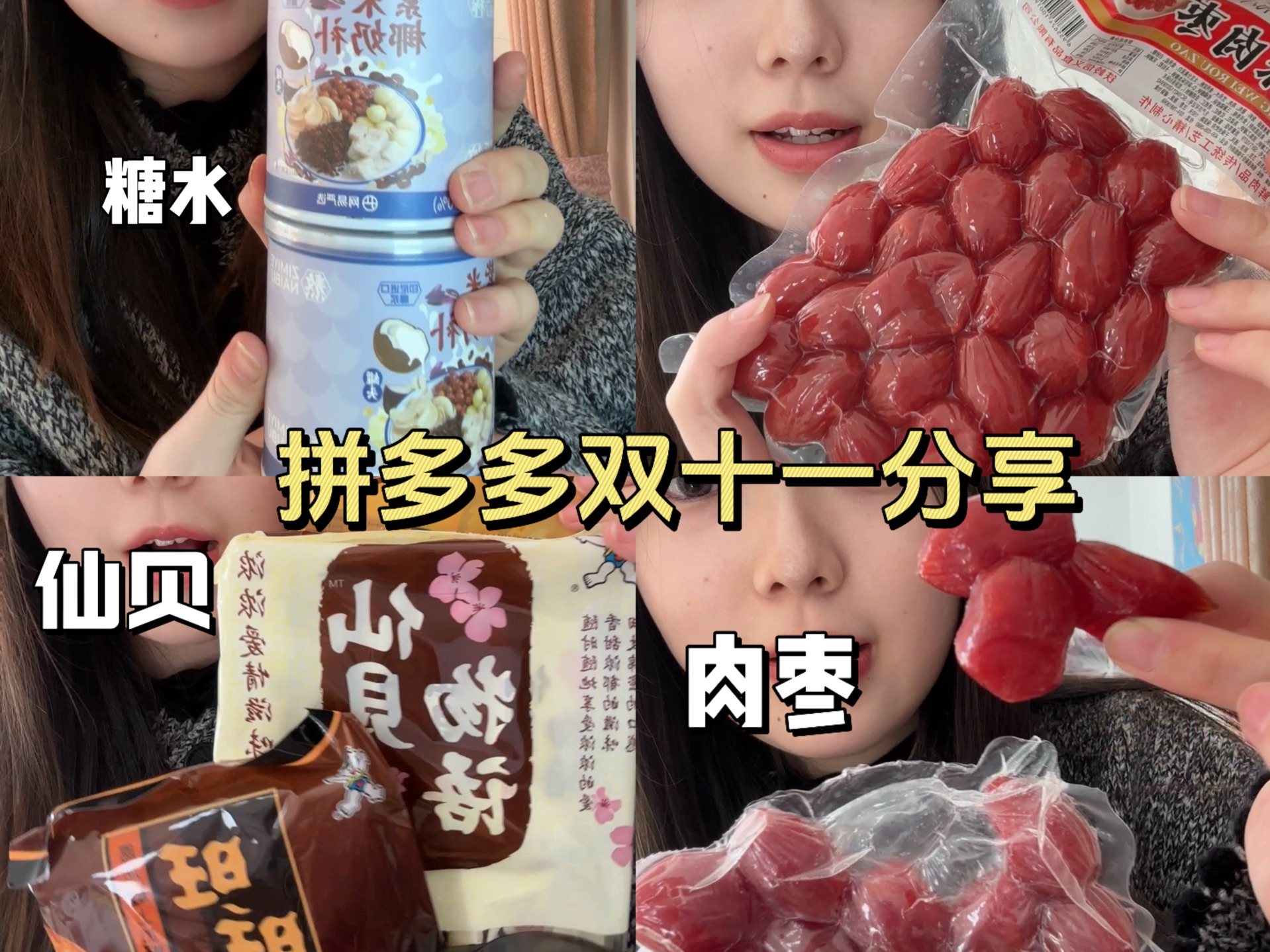 谁来懂一下这个广味肉枣!哔哩哔哩bilibili