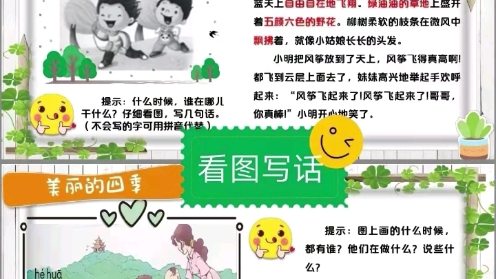 [图]一二年级看图写话60讲,可以打印，赶紧给孩子收藏