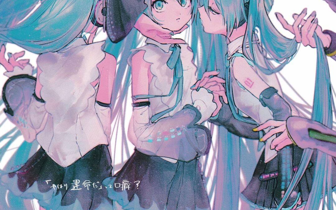 私じゃなくてよかった/ 初音ミク_哔哩哔哩_bilibili
