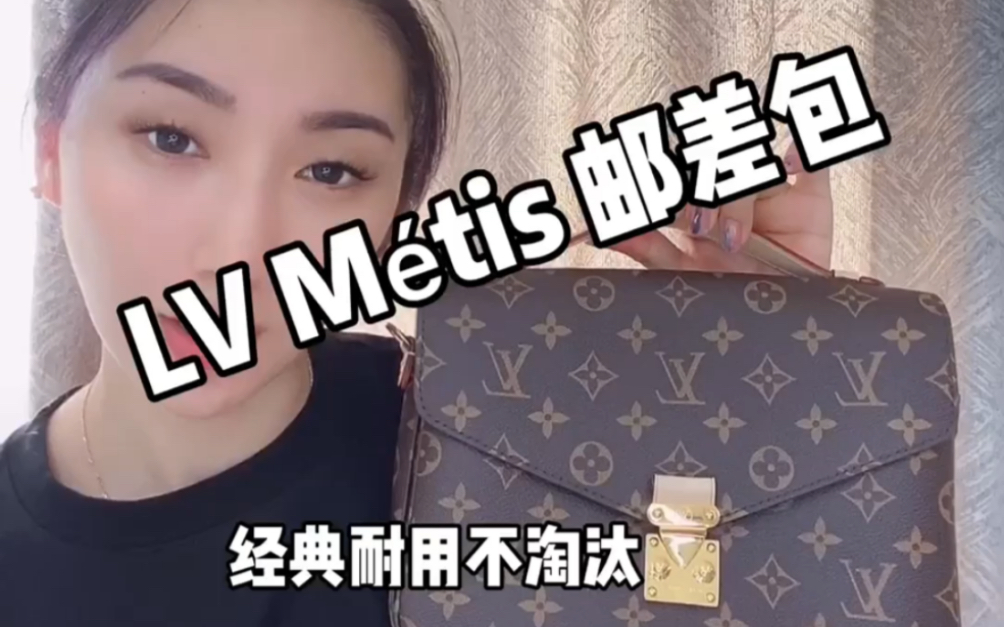 分享#LV Metis 经典邮差包 结实耐用不淘汰哔哩哔哩bilibili