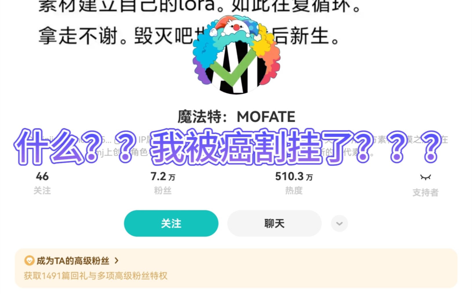 【反AI绘画】避雷老福特用户魔法特:MOFATE——本人今日经历事件始末哔哩哔哩bilibili