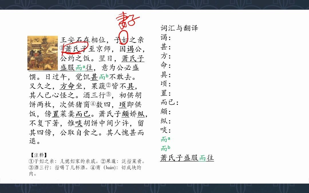 王安石待客哔哩哔哩bilibili