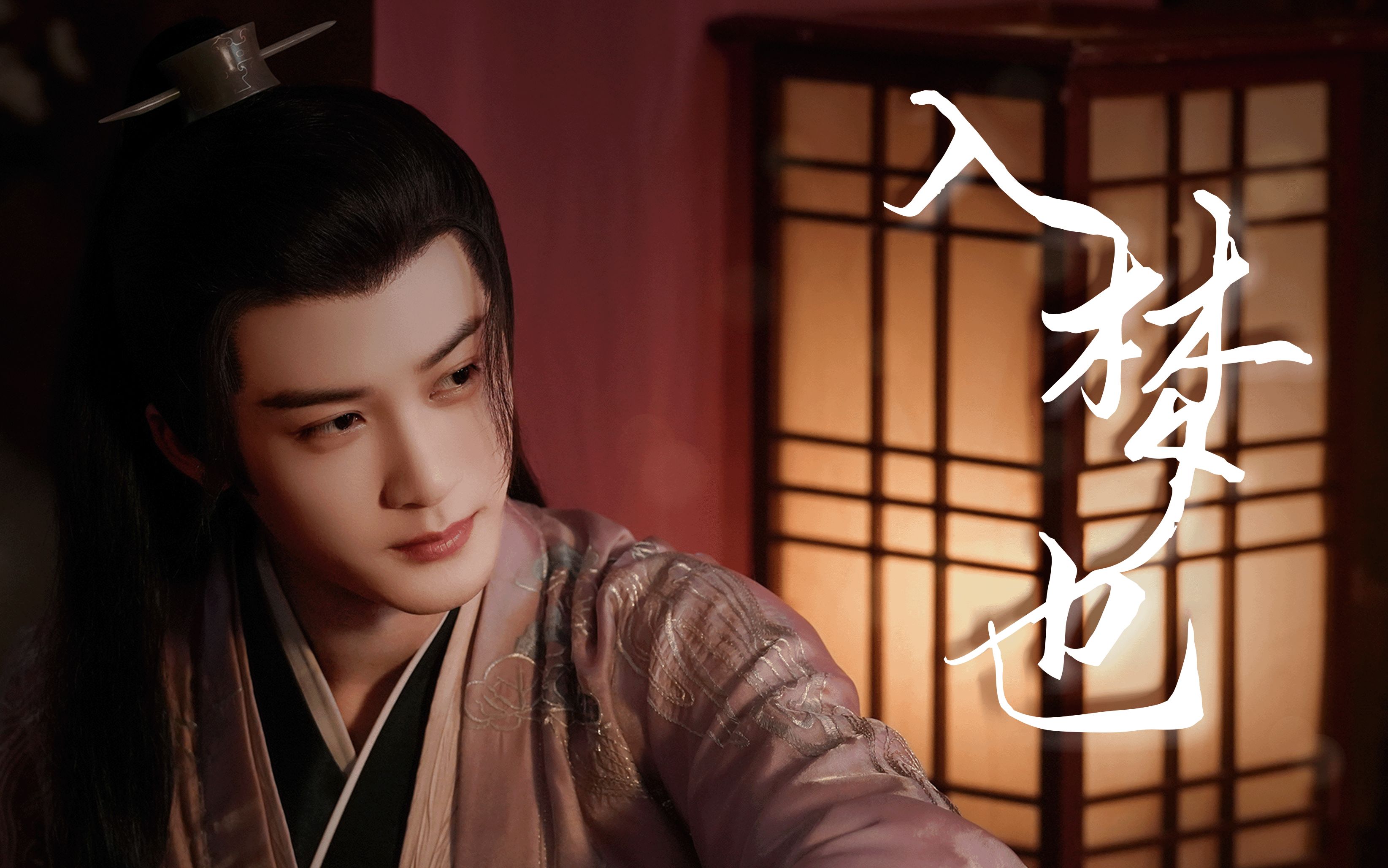 | 相柳 | 此心昭昭,邀君入梦来