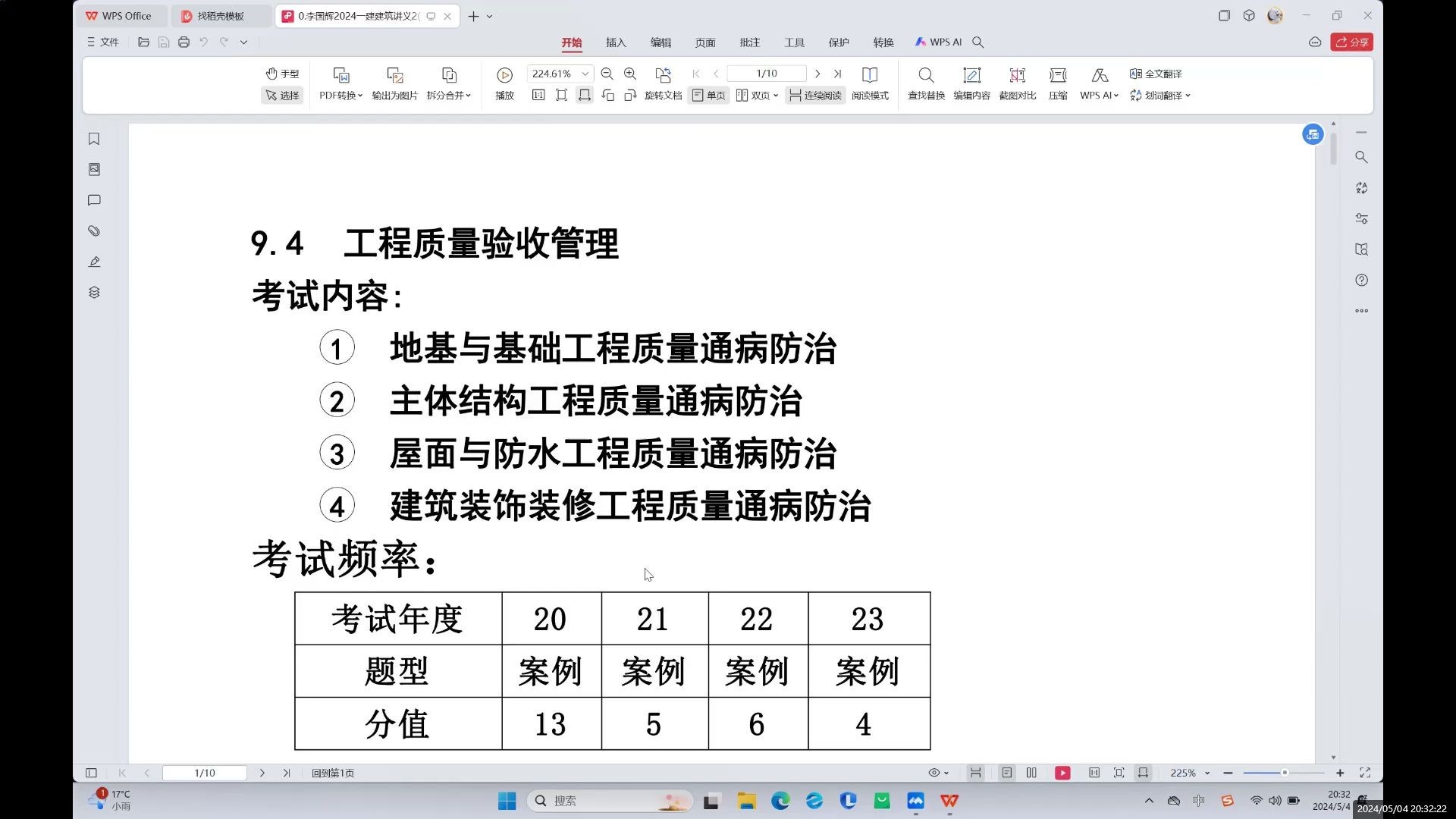 [图]第74节施工质量管理4（地基基础与主题结构工程质量验收）