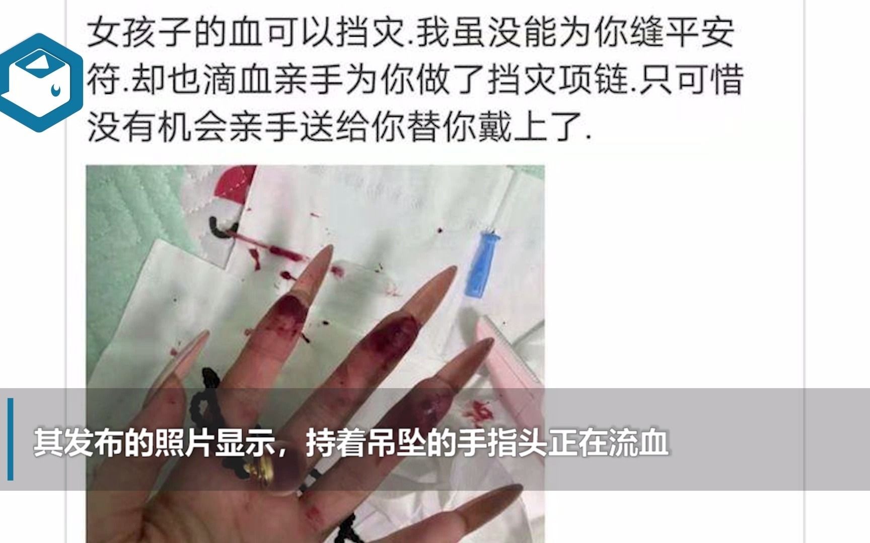 [图]停止！“滴血吊坠”部分下架，有买家疑自行采血“为男友挡灾”