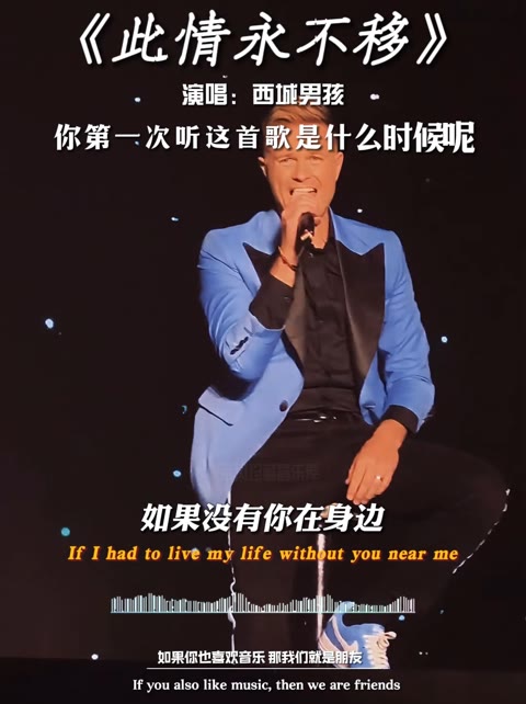 主题曲《nothings gonna change my love for you》,西城男孩重新