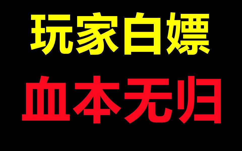 【中国网游史81】烧钱上千万美元零回报,代理商血本无归哔哩哔哩bilibili