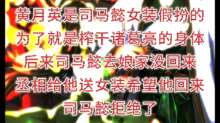 率土之滨司马懿:司马懿女装之谜:诸葛丞相的心痛!