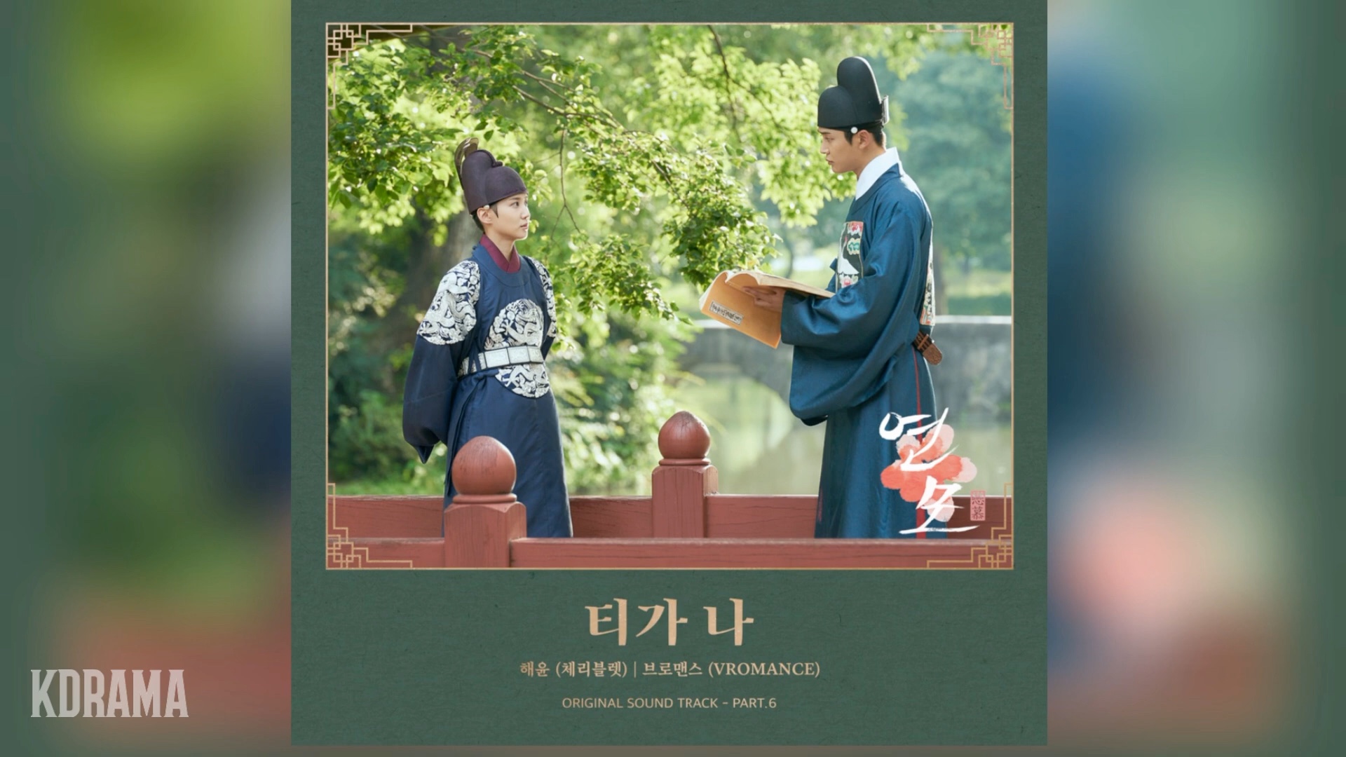 海允(Cherry Bullet)  明显 (Full of You) (恋慕 OST) The King's Affection OST Part 6哔哩哔哩bilibili