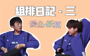 Download Video: 宁：我鳄鱼一直被剑姬打破绽怎么办啊？Hery：等中野上去抓｜Ning x Hery组排日记（三）｜Nery 0813鳄鱼+妖姬