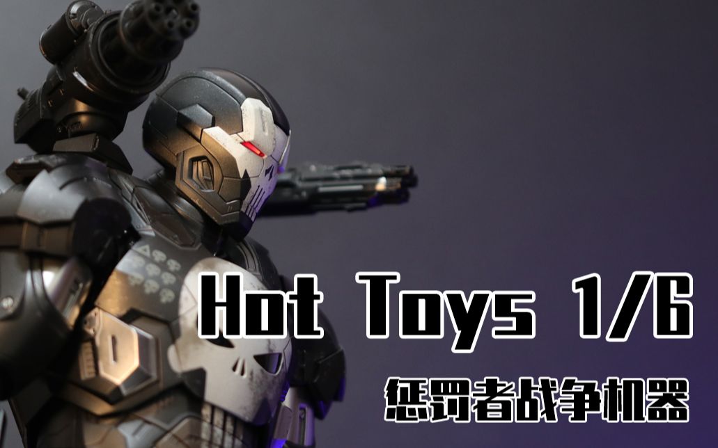 [图]【阿云模玩间】HOTTOYS 1/6 惩罚者战争机器