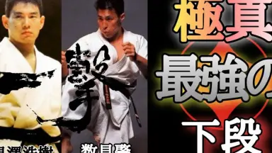 鉄人・数見肇への道 DVD／数見 肇 火の呼吸で導く 鉄人数見肇への道（DVD)