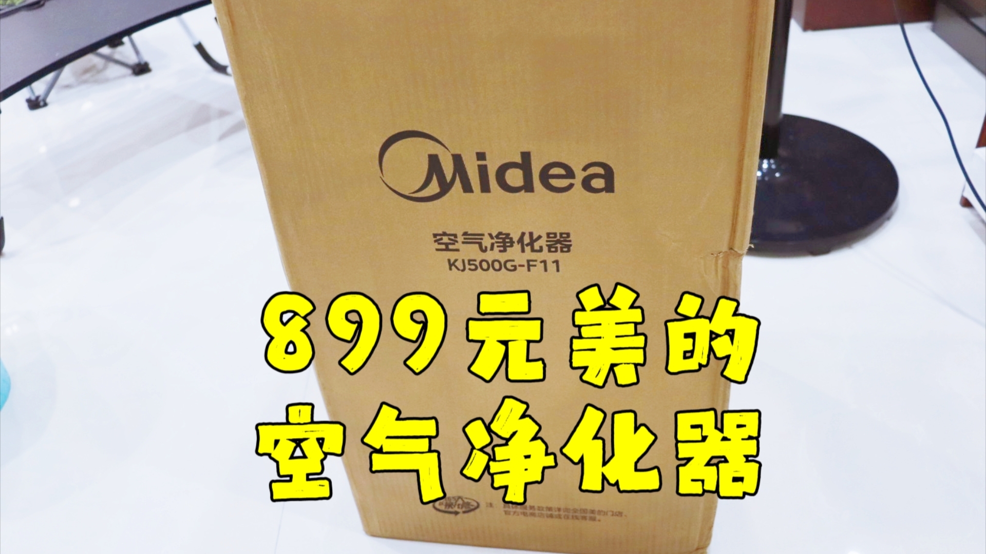 测评美的的空气净化器,空气实时检测,有净离子功能,一键智能模式哔哩哔哩bilibili