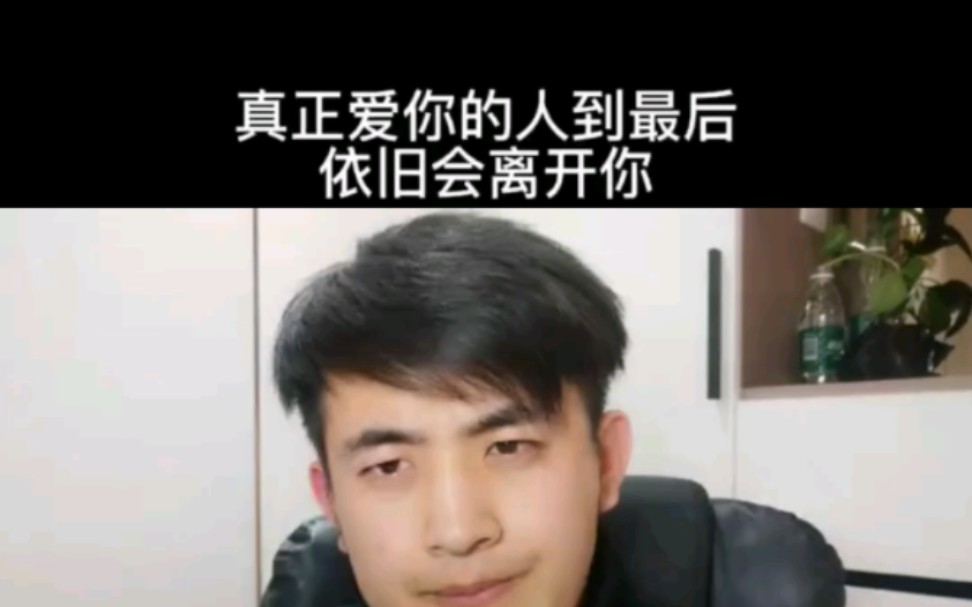 [图]真正爱你的人，到最后依然会离开你，怎么挽回复合？