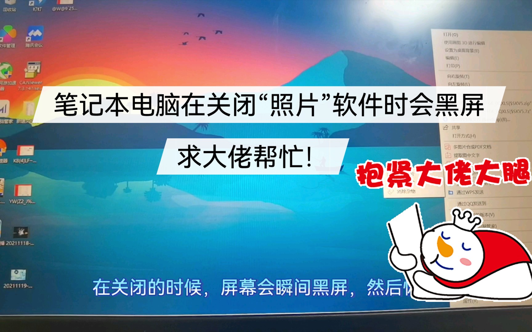 【已解决】在关闭电脑自带的“照片”软件时,屏幕会短暂黑屏!求大佬帮助!哔哩哔哩bilibili