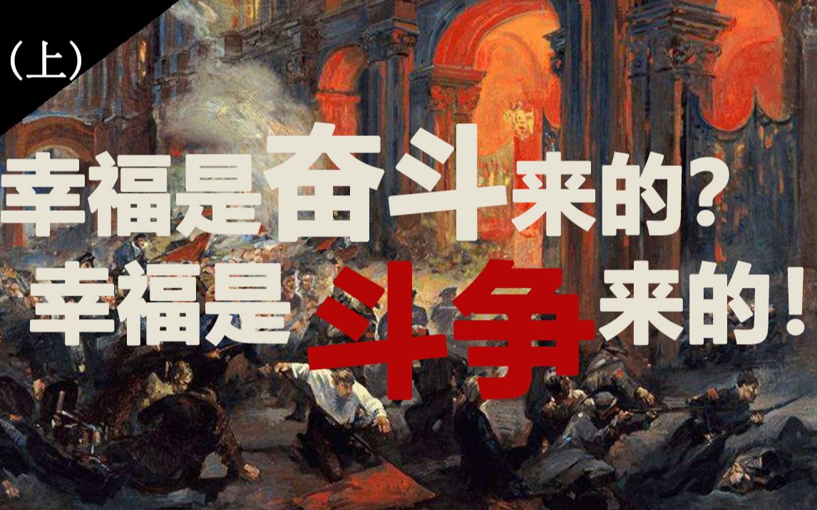 压迫与反抗,欺诈与真相,我们是如何争取,捍卫和丧失八小时工作制的(上