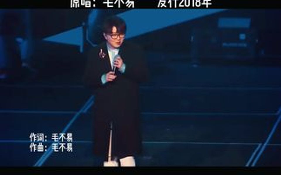 毛不易《消愁》完整版哔哩哔哩bilibili