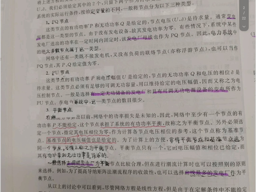 P1 复杂电力系统潮流计算的数学模型哔哩哔哩bilibili