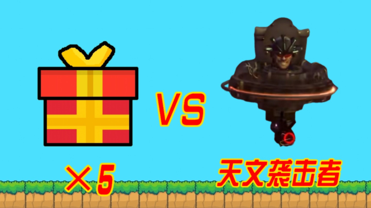 五随机监控白卡 vs 天文袭击者哔哩哔哩bilibili