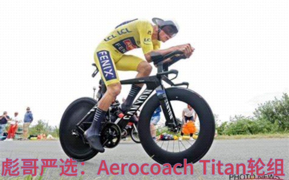 气动法器Aerocoach轮组+一堆实验室测试数据集合哔哩哔哩bilibili