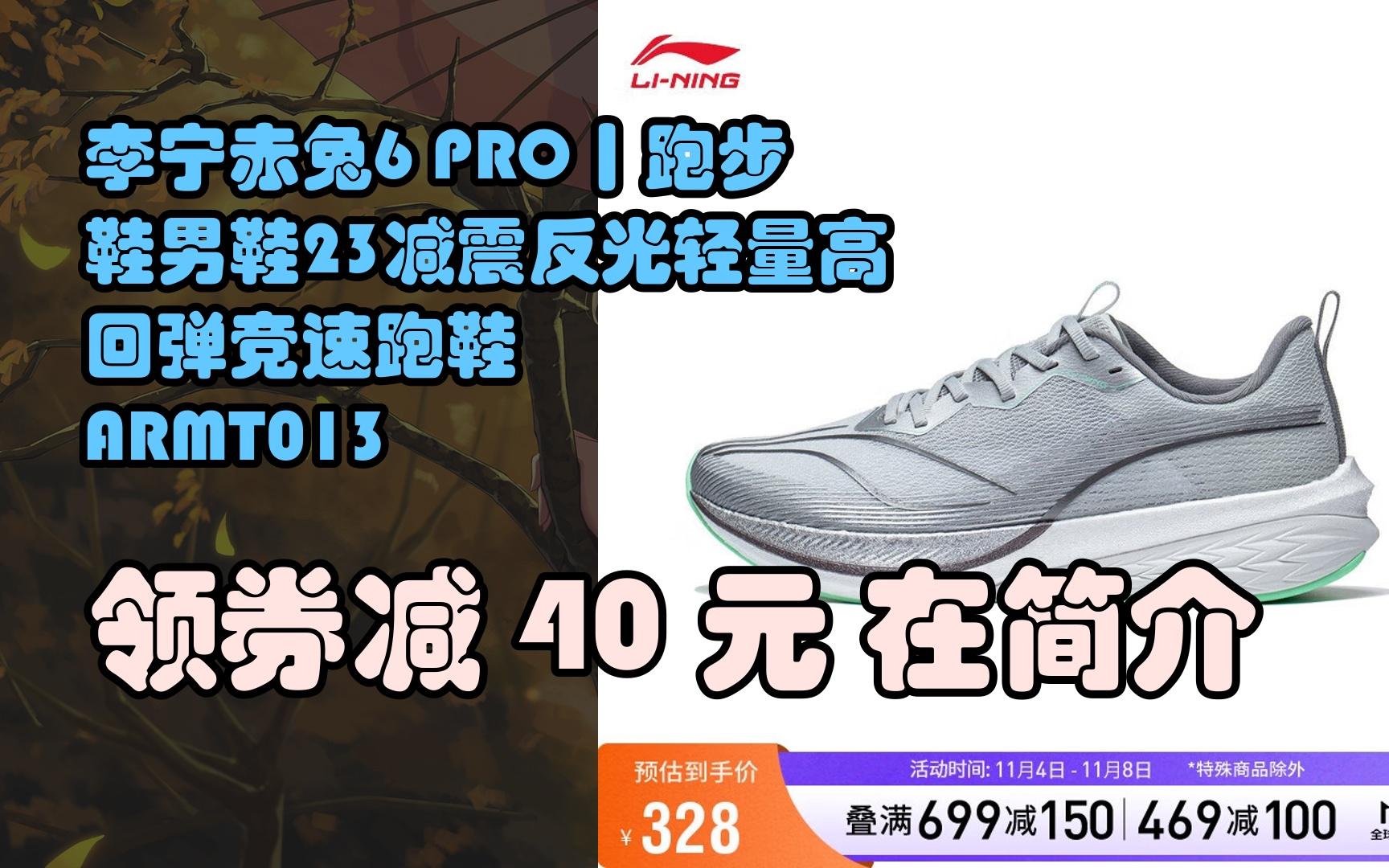 【限时券】李宁赤兔6 pro丨跑步鞋男鞋23减震反光轻量高回弹竞速跑鞋