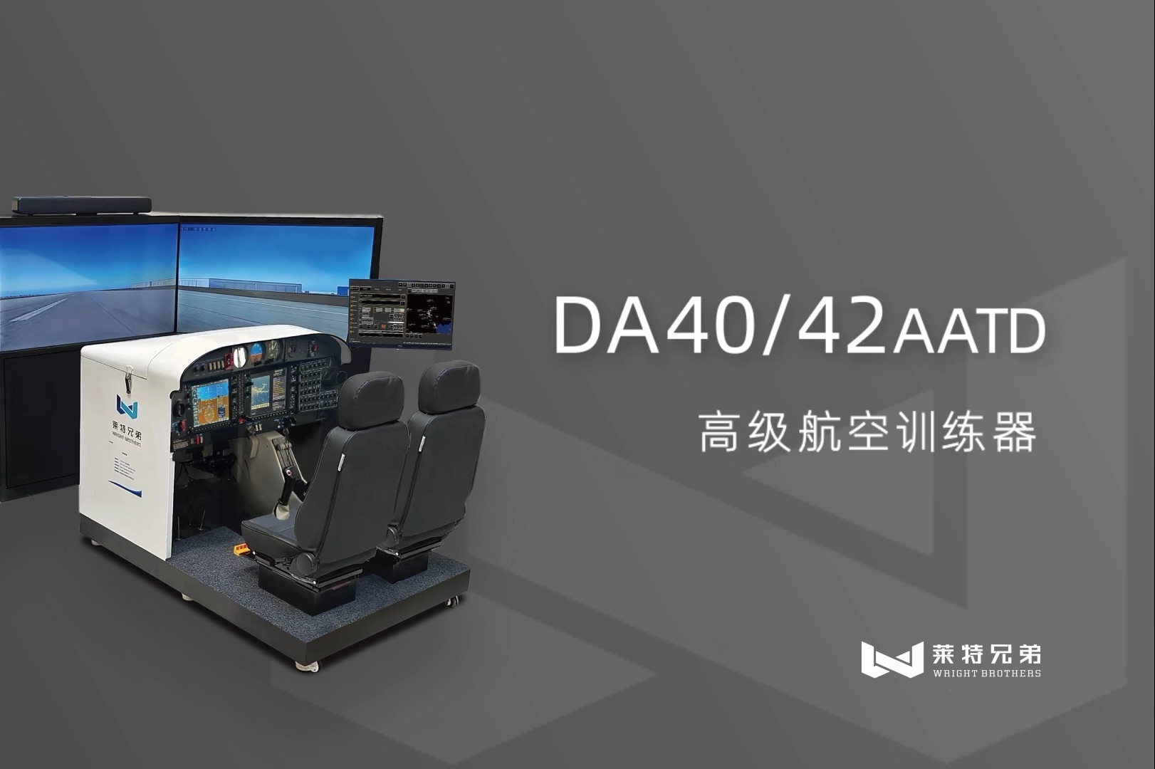 [图]设备介绍(二) | DA40/DA42 AATD高级航空训练器