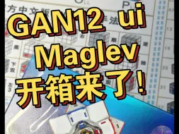 Скачать видео: Gan12ui maglev开箱