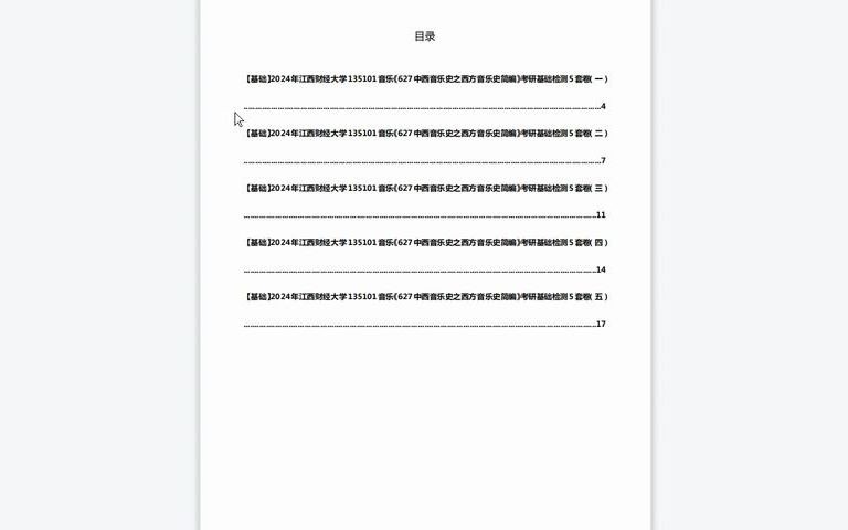 [图]1-C310038【基础】2024年江西财经大学135101音乐《627中西音乐史之西方音乐史简编》考研基础检测5套卷-480P 清晰-AVC