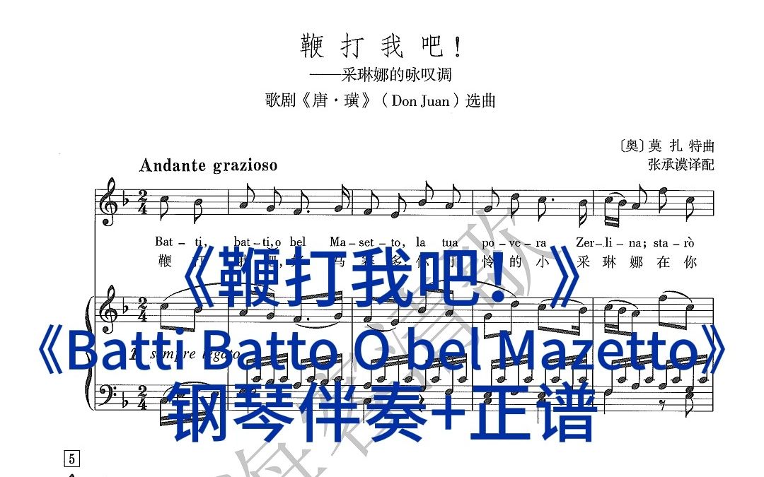 [图]《鞭打我吧》“Batti Batto O bel Mazetto”钢琴伴奏 声乐正谱同步