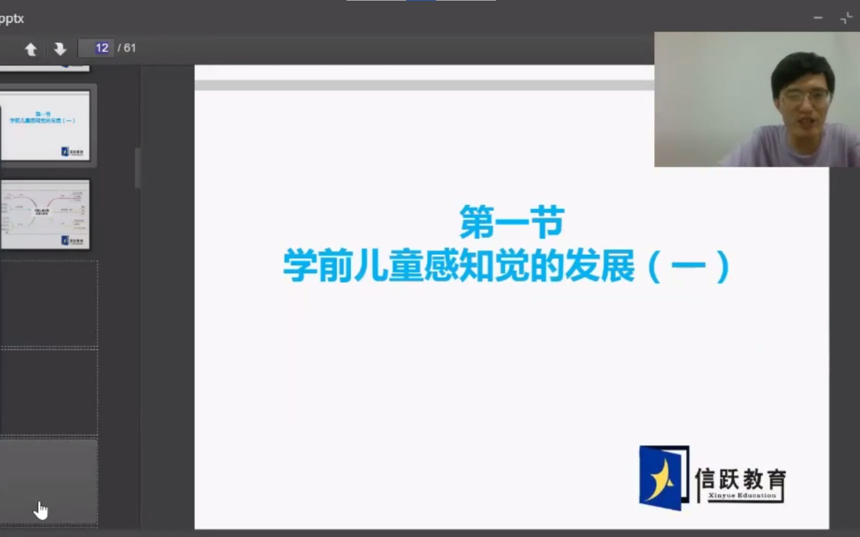 2022幼教国编课程第一节 学前儿童感知觉的发展(一)哔哩哔哩bilibili