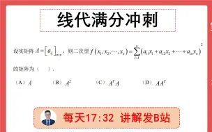 Download Video: 线代满分24 二次型新考法：平方和的矩阵