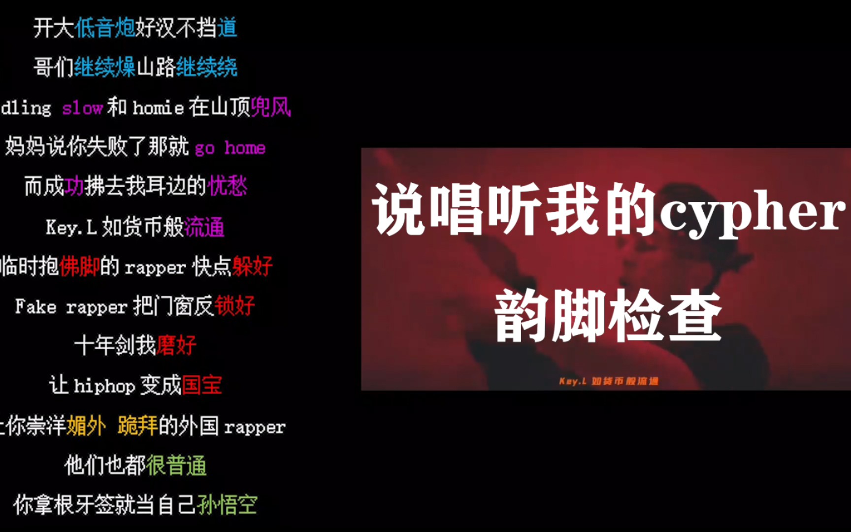 [图]【韵脚检查】谢帝 & 弹壳 & 刘聪 & 法老《说唱听我的cypher》