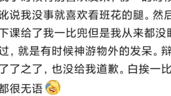 下载视频: 🌚同学口中关于自己的造谣能有多离谱？信息失真极其严重