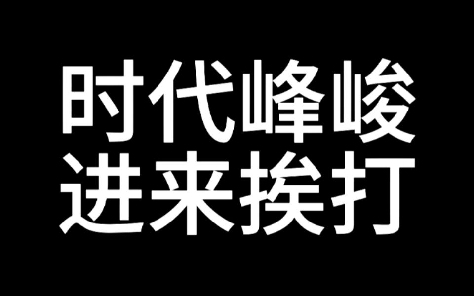 《你司不配》致内娱最会pua的经纪公司哔哩哔哩bilibili