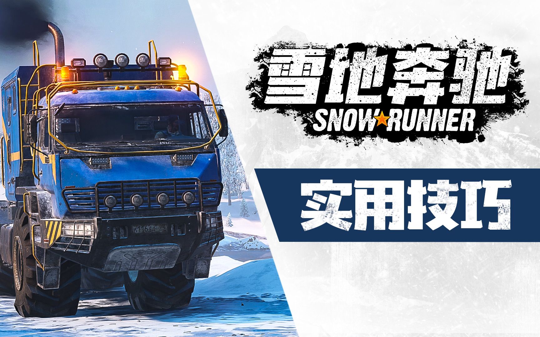 《雪地奔驰:实用技巧