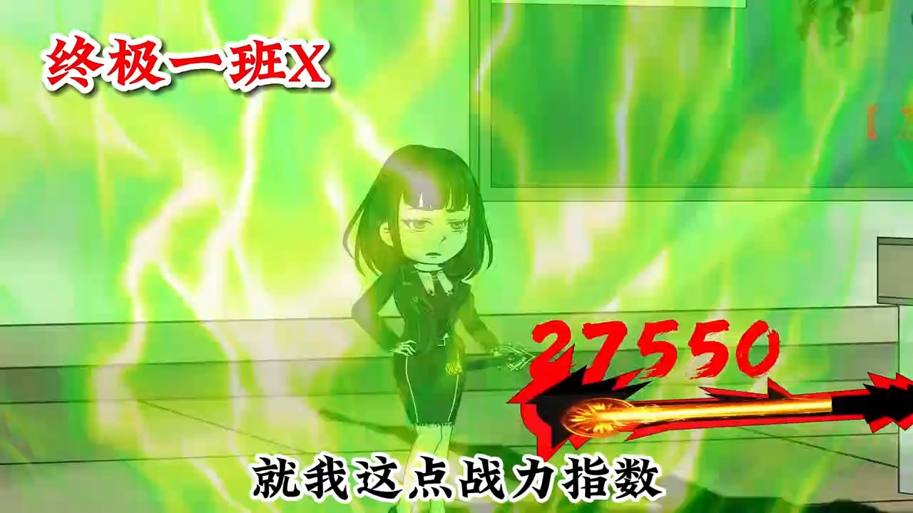 终极一班X 20集哔哩哔哩bilibili