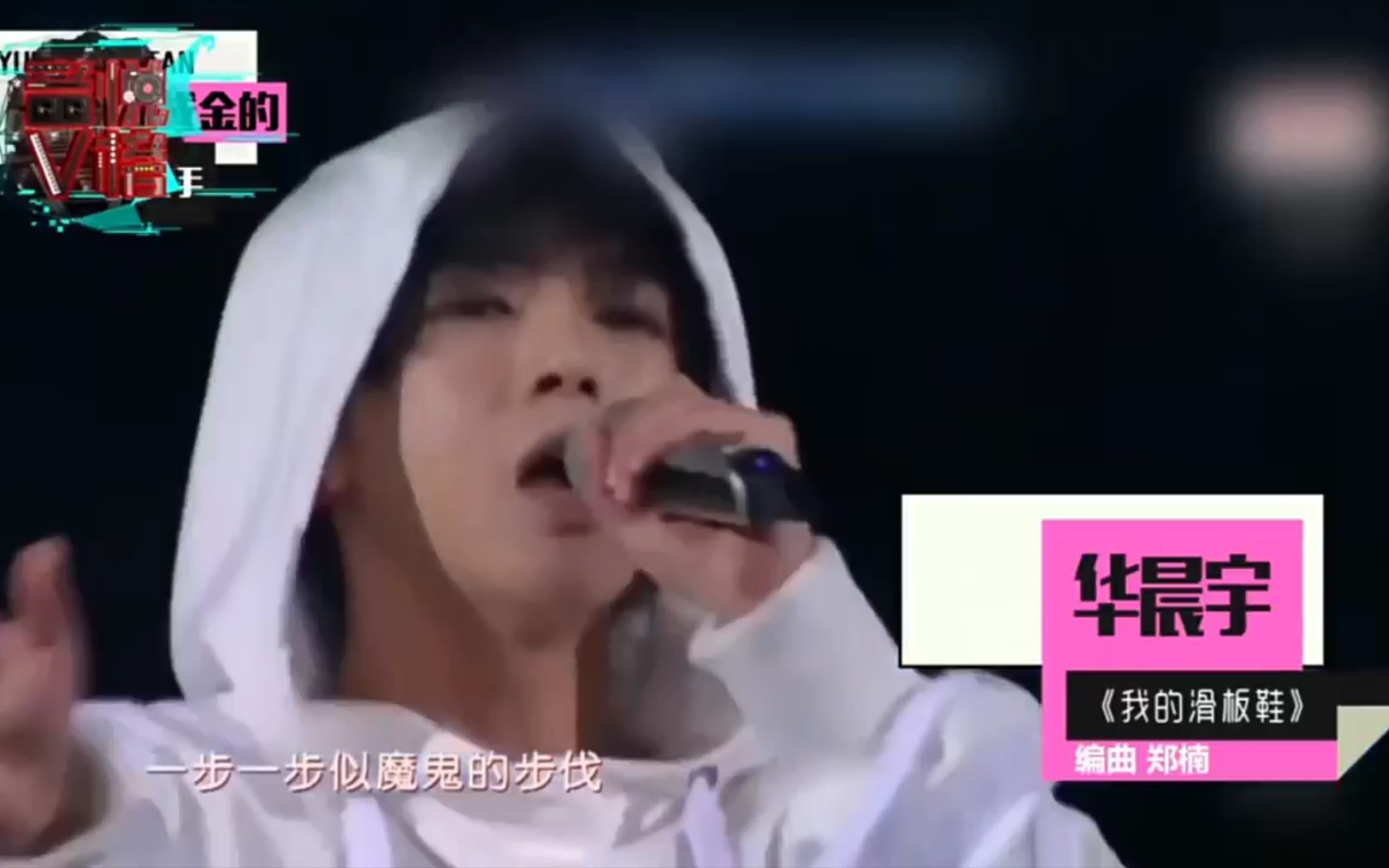 【华晨宇】170121花花改编完成的《我的滑板鞋2016》把自己逼到了极限