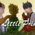 【博君一肖】The Little Prince丨小王子