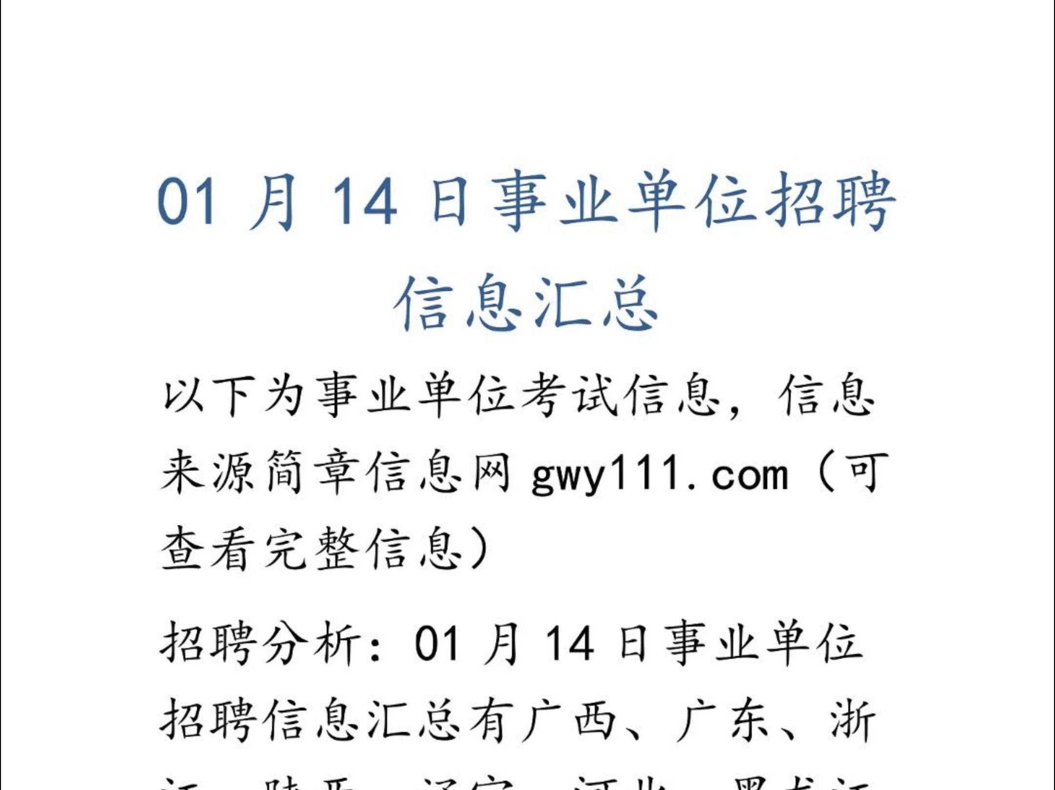 河北省邢台市广宗县2024年公开招聘事业单位工作人员公告共招录20个职位38人哔哩哔哩bilibili