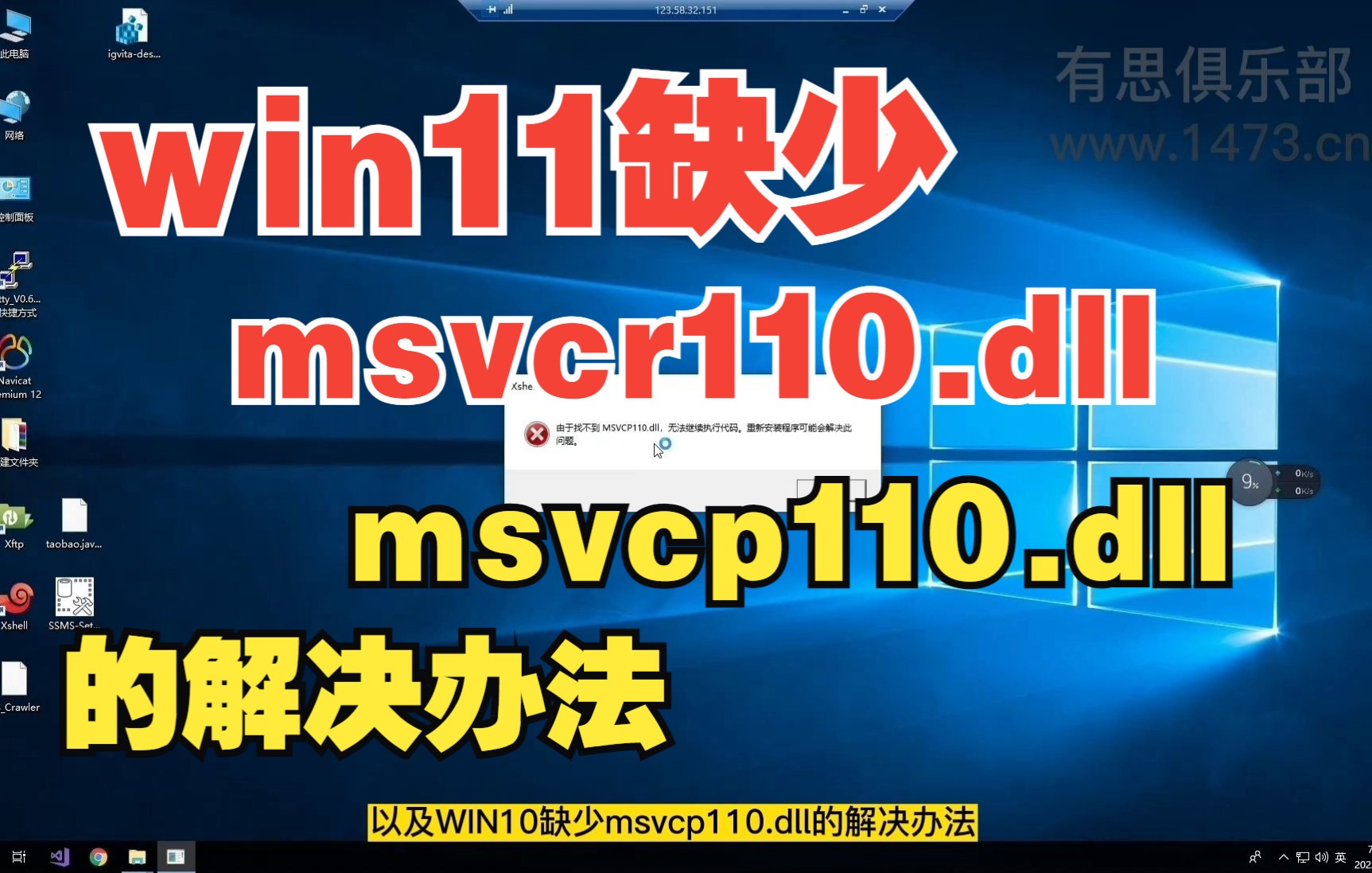 12、win11缺少msvcr110dll,msvcp110.dll的解决办法哔哩哔哩bilibili