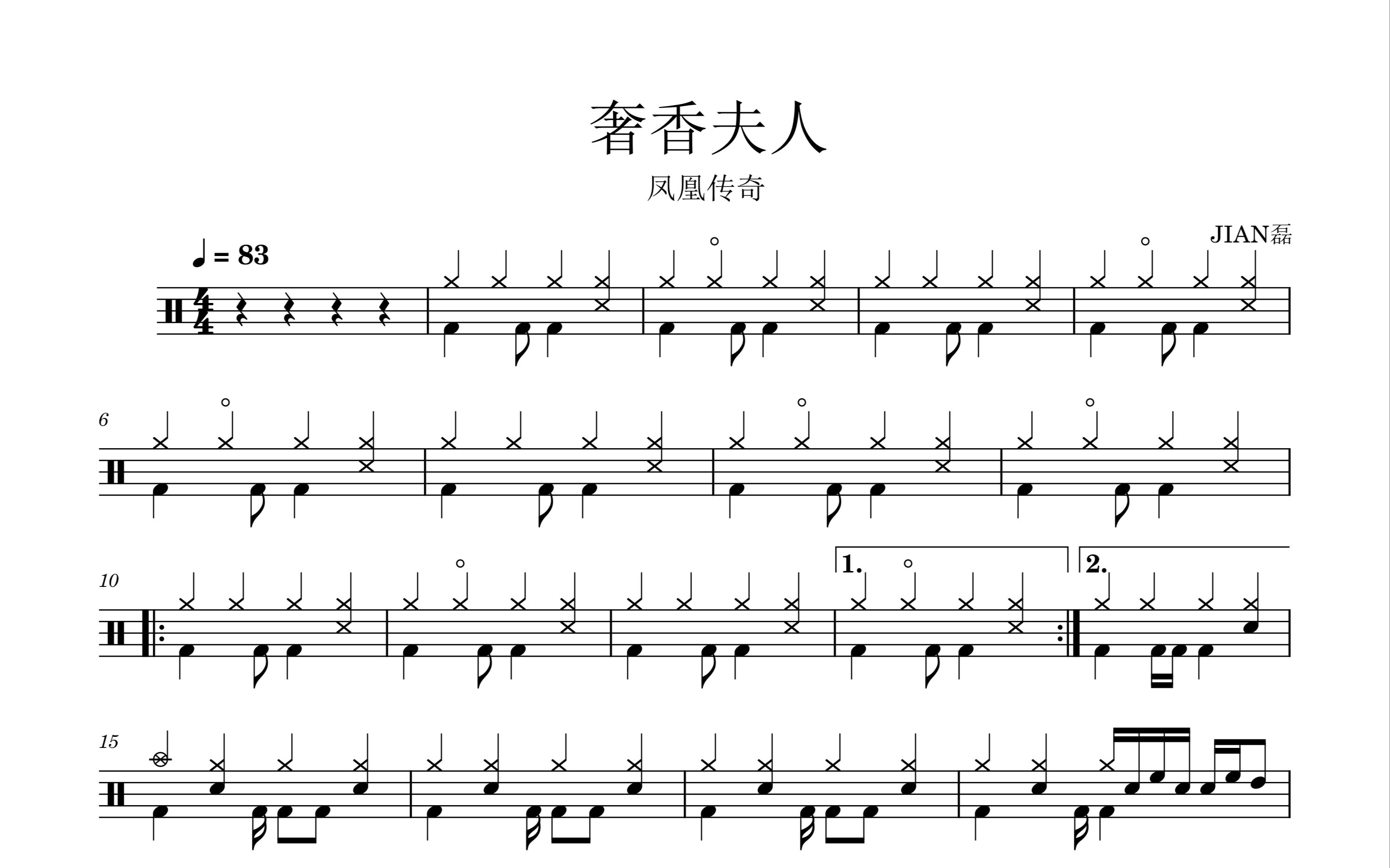 凤凰传奇《奢香夫人》架子鼓动态鼓谱