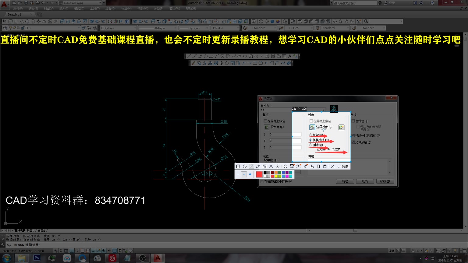 CAD基础11创建块1哔哩哔哩bilibili