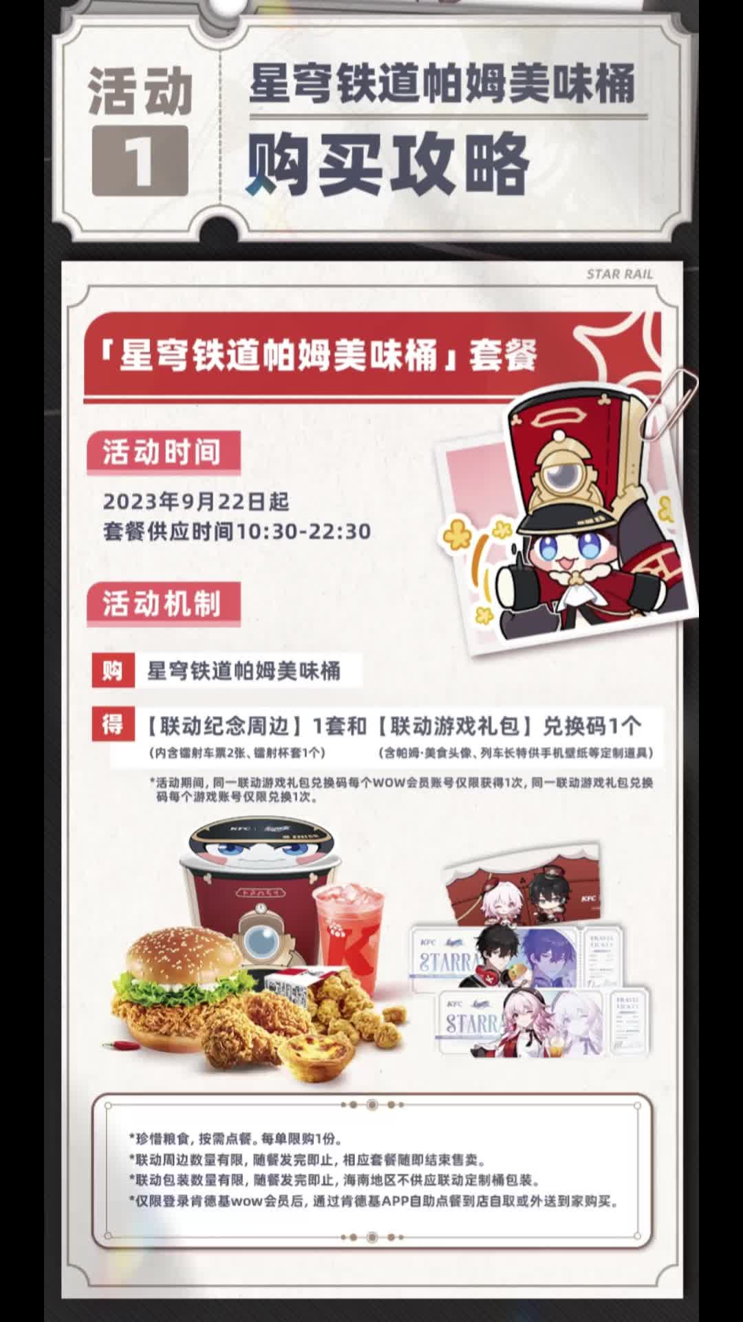 KFC*崩坏:星穹铁道联动游戏礼包兑换码获得和兑换