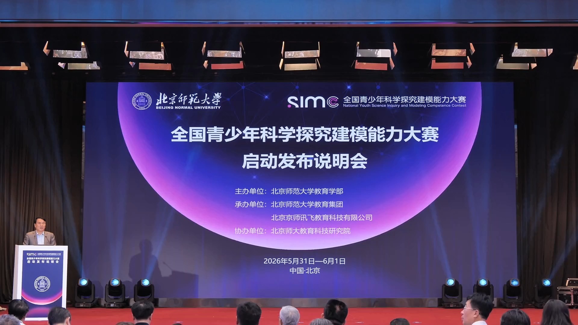 2026 大赛启动发布说明会全程（各赛项负责人解读）