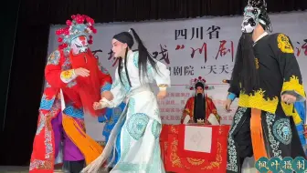 四川省川剧“百场百戏”“四川省川剧院天天有戏看”川剧大幕戏《新辕门》胡琴20250103绵竹市姊妹花川剧团、什邡市洛水大剧院演出