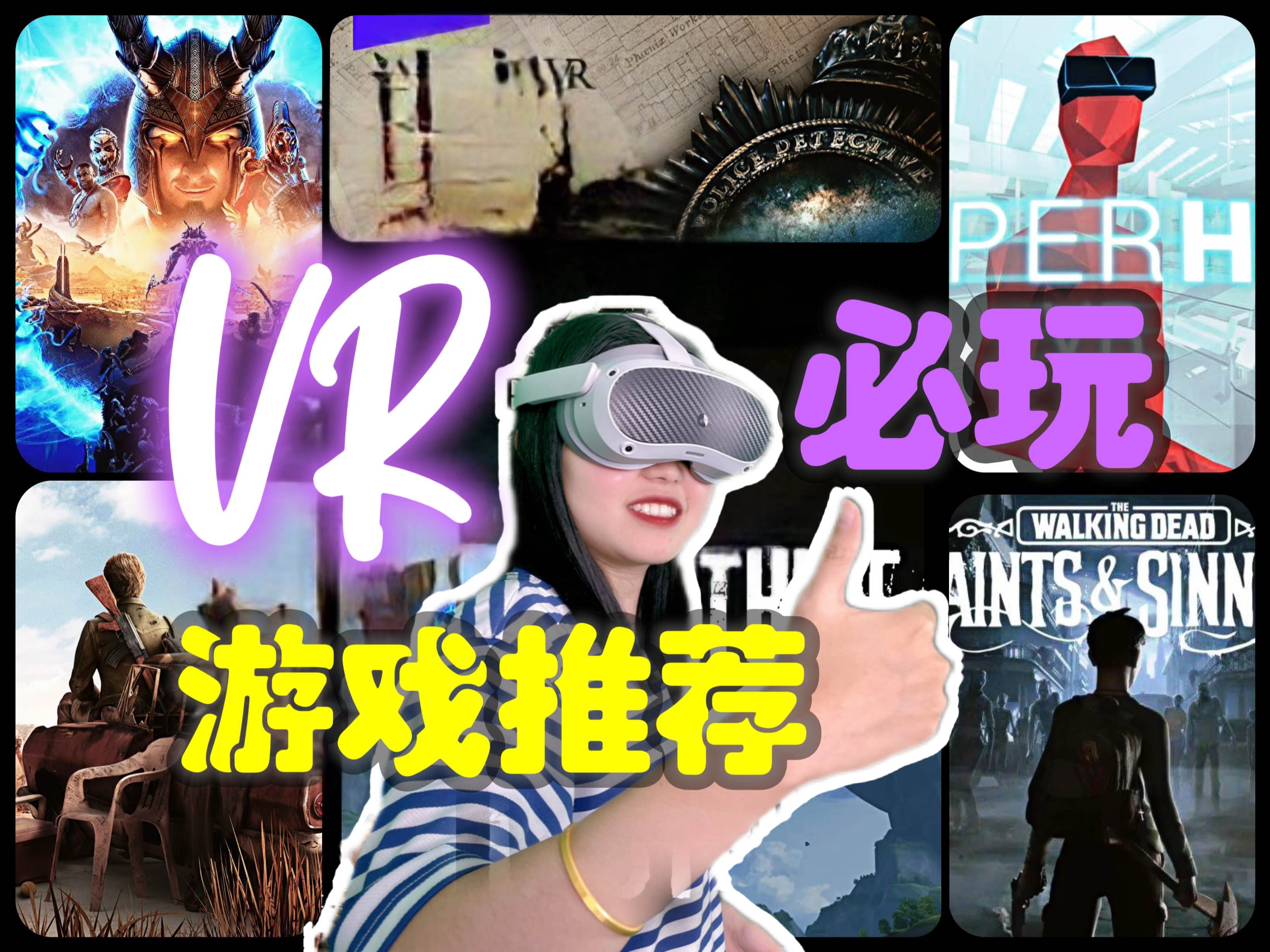 【2024年VR必玩】不玩后悔系列!热门VR游戏大推荐,这些VR佳作你都玩过吗?反正我都玩过 | VR不吃灰挑战游戏推荐