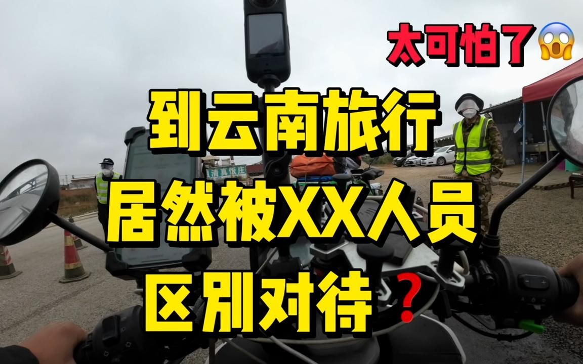 外地游客去云南石林景区,居然被工作人员区别对待,甚至出口成脏!哔哩哔哩bilibili