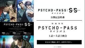 [图]『PSYCHO-PASS サイコパス Sinners of the System』公開記念 特番